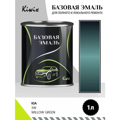 фото Автомобильная краска kia 3w willow green 1кг kiwix