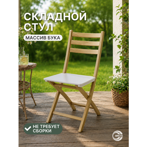 фото Стул складной хлоя, деревянный, кухонный со спинкой, для дома и дачи, виста