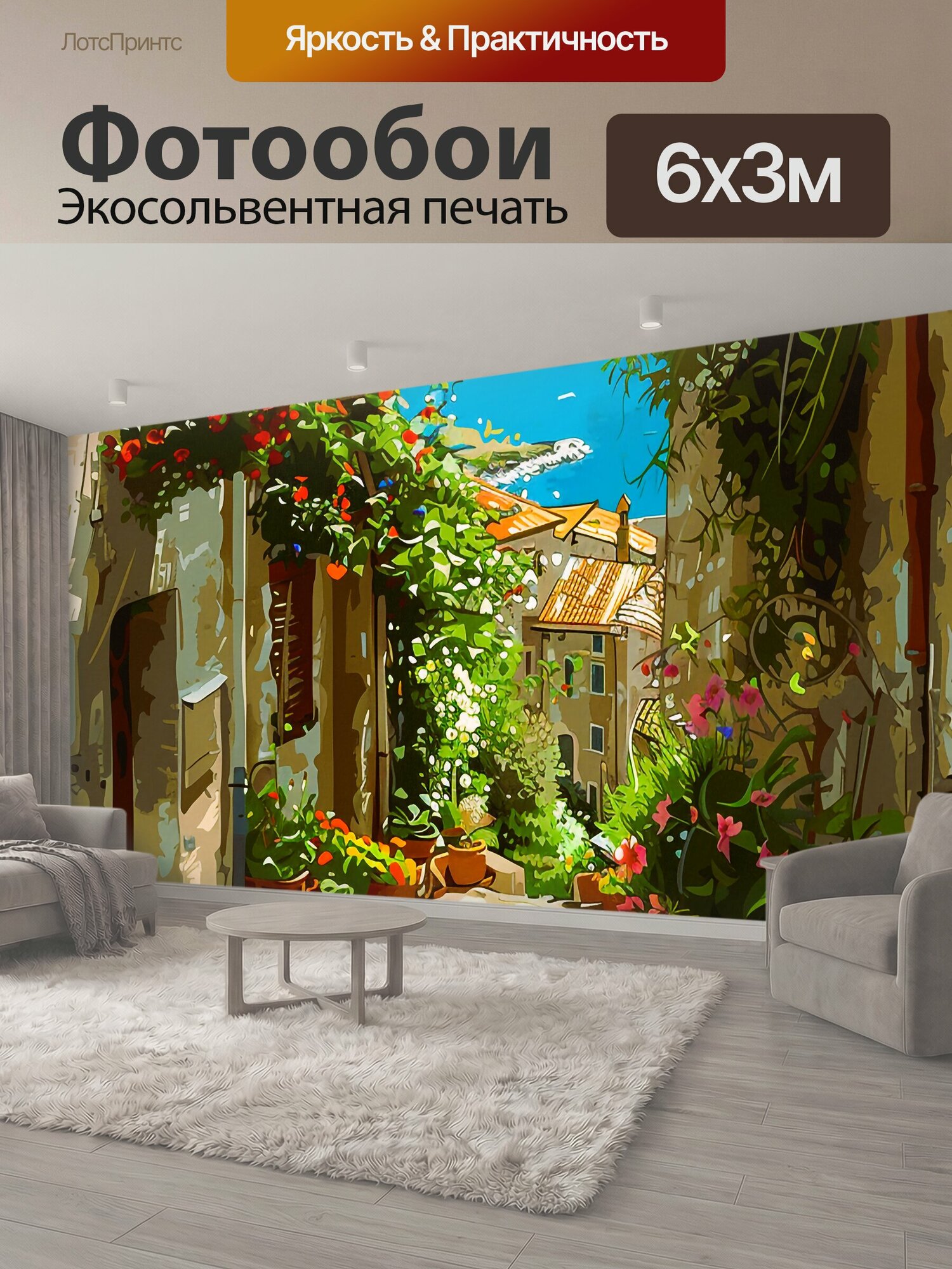 Фотообои "Солнечный день маленький город Италии спокойный пейзаж для расслабления" 600x300 см. экосольвентная печать