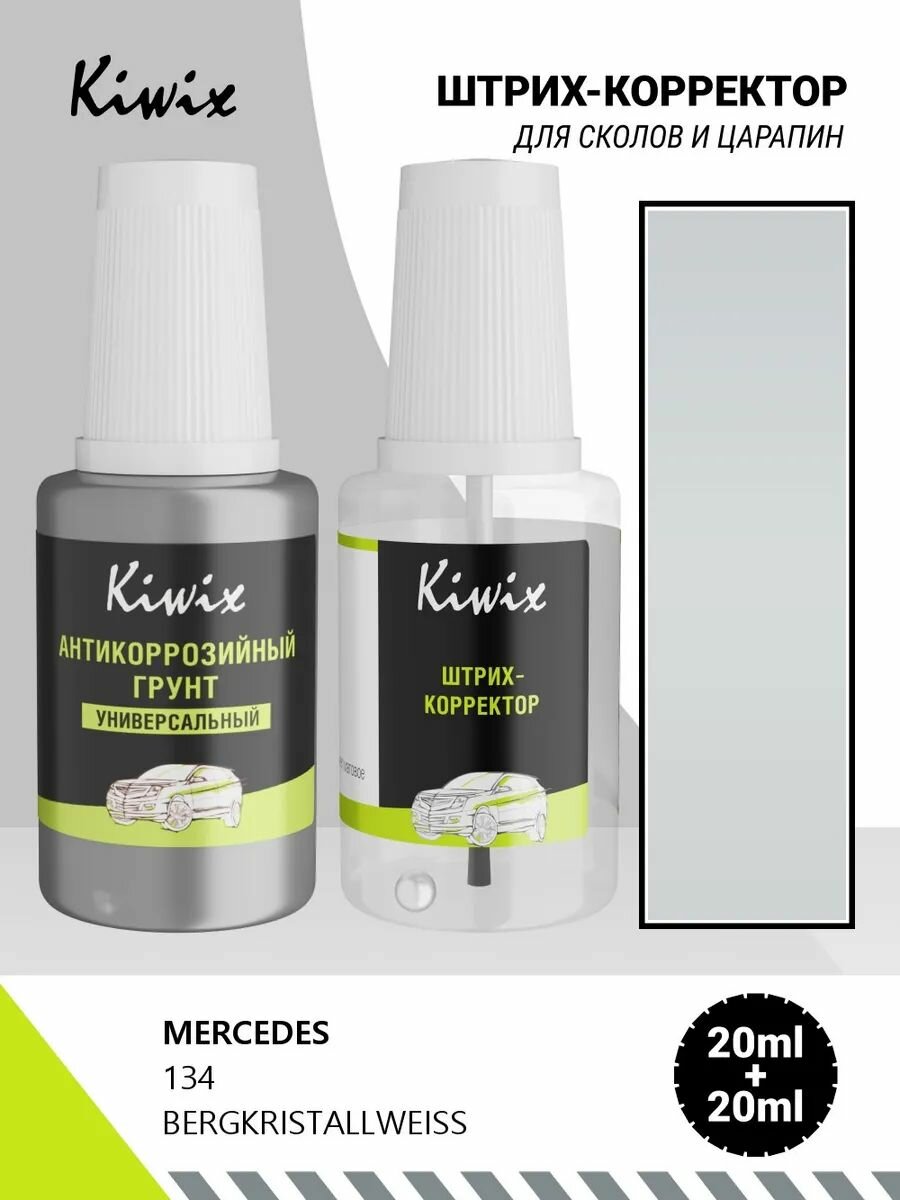 Подкраска сколов MERCEDES 134 BERGKRISTALLWEISS 20мл + грунт