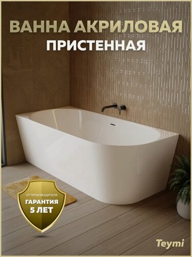 Изображение товара Акриловая ванна Teymi Lempi L T130204 170x80, с каркасом, угловая, левая, пристенная, белая, глянцевая, асимметричная