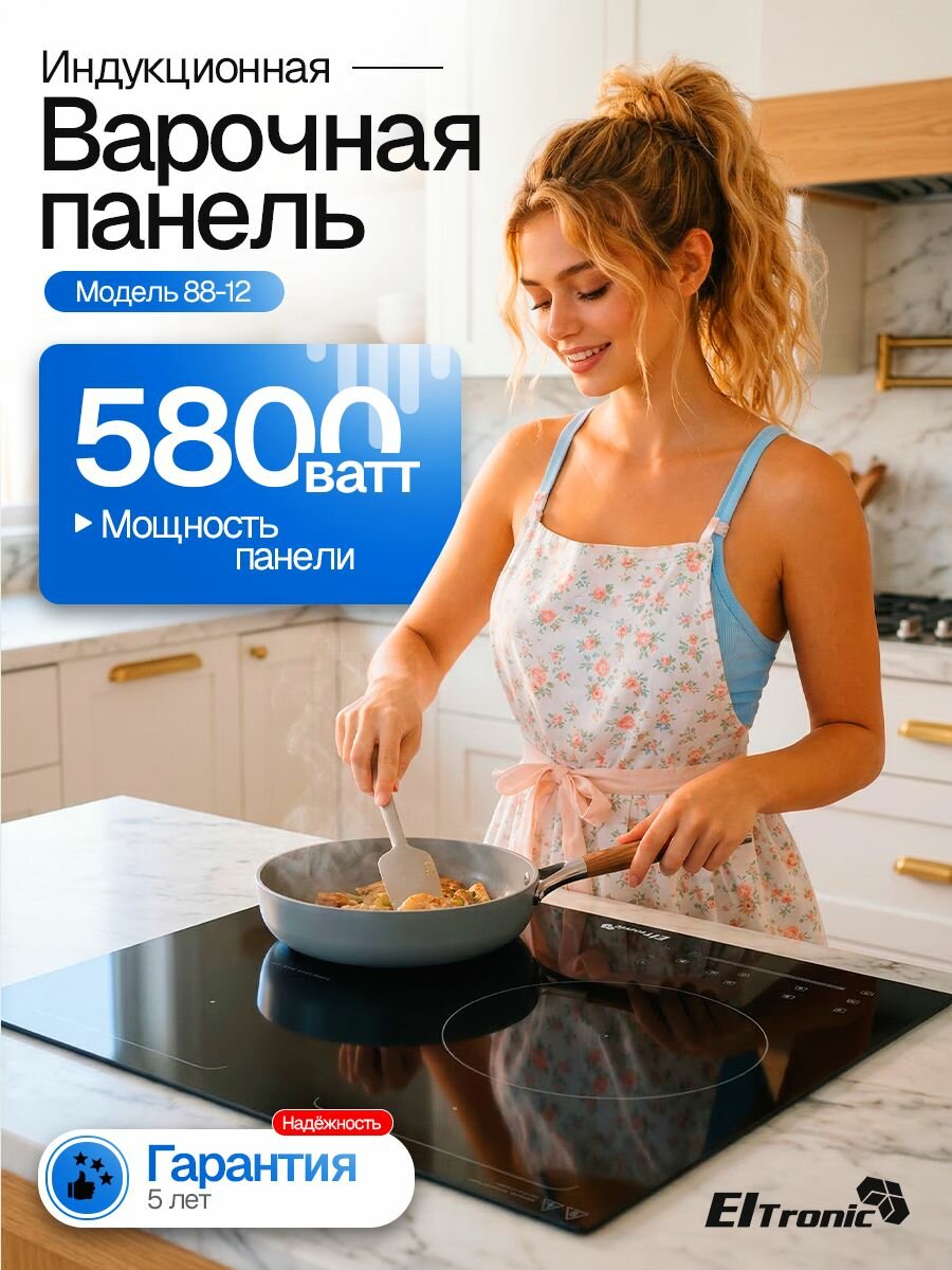 Варочная панель индукционная ELTRONIC (88-12) 3 конфорки (черная)
