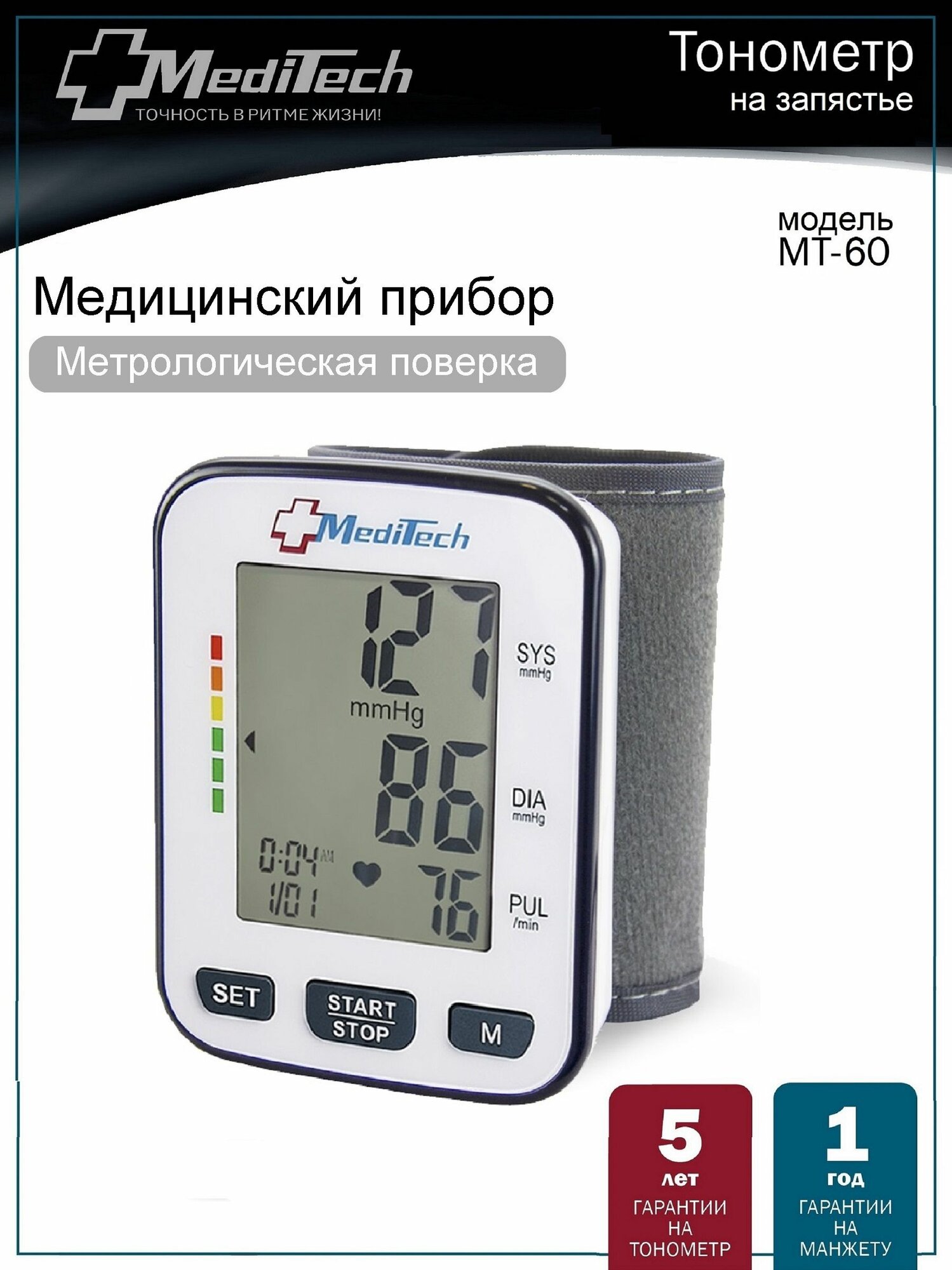 Тонометр автоматический MediTech МТ-60 на запястье