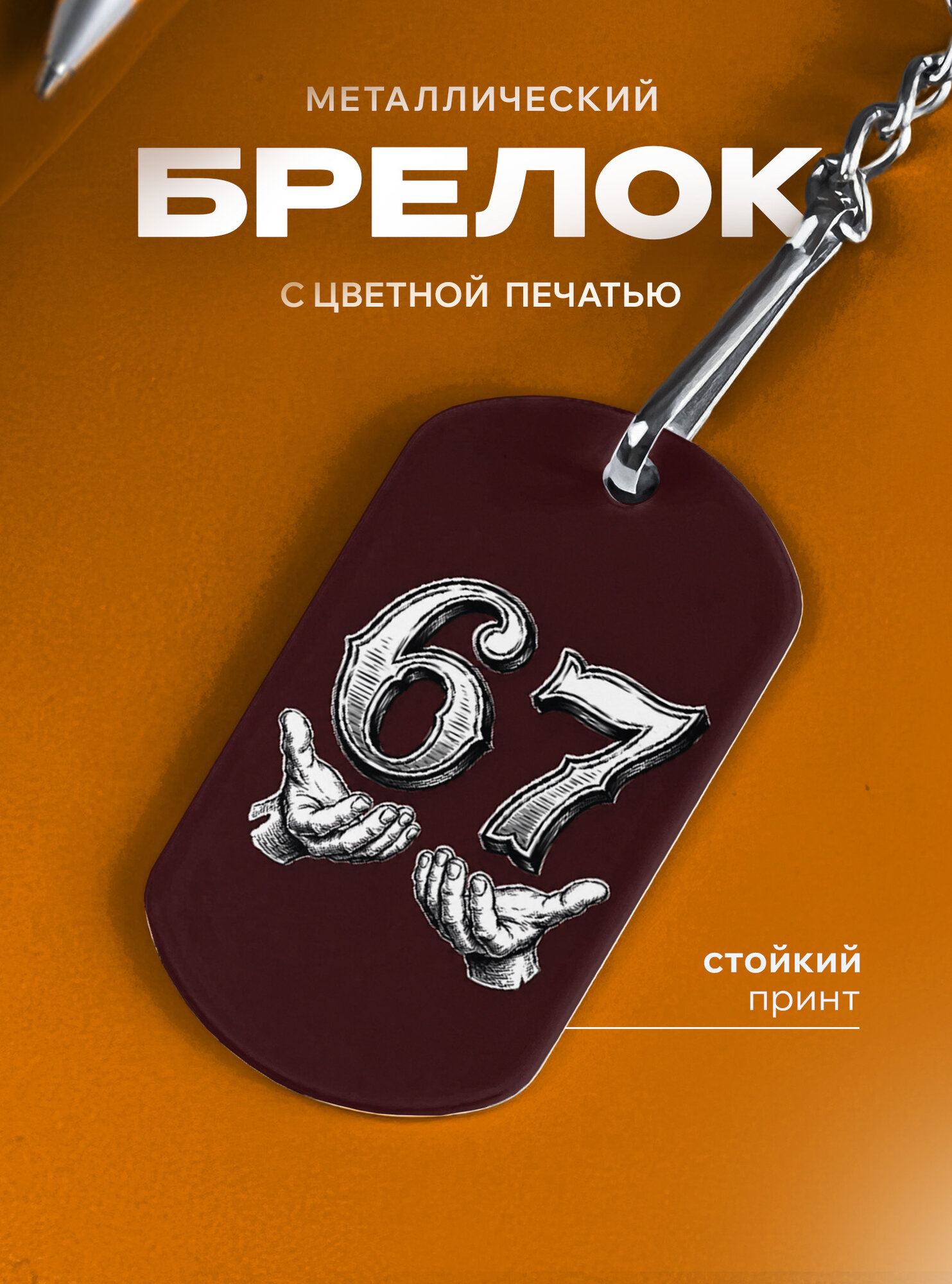 Брелок IREVIVE