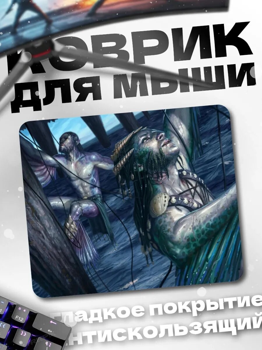 Коврик для мыши Морские девы