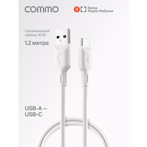 фото Кабель commo jelly cable, usb type-a — usb type-c, 1.2м, белый