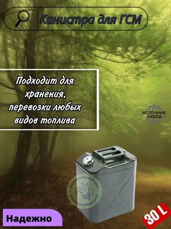 Канистра для ГСМ, 30 л
