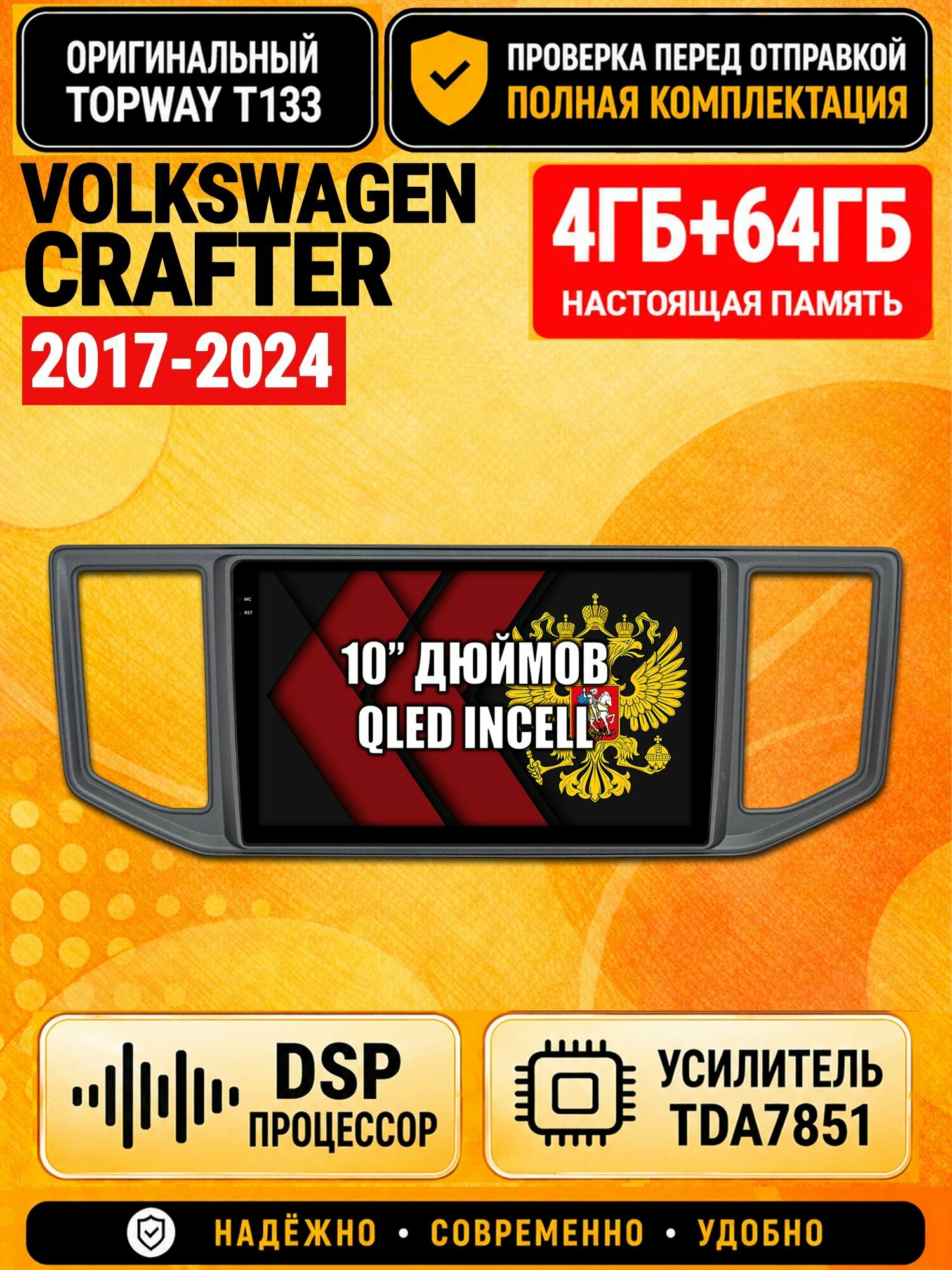 Автомагнитола 4гб+64гб (настоящая, не фейк) для VOLKSWAGEN CRAFTER (2017-2024), Android с усилителем TDA7851 и DSP