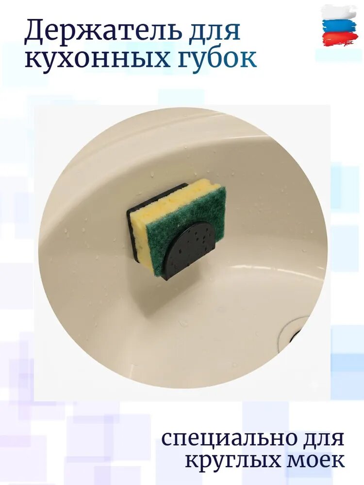 Держатель для губки на круглую раковину, черный, PET-G пластик, 1 шт.