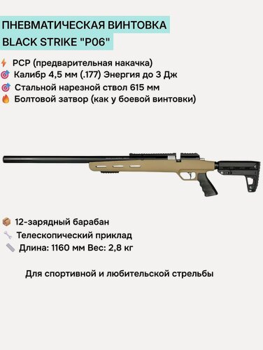 Изображение товара Винтовка пневматическая BLACK STRIKE P06 кал.4.5mm не более 3,0Дж