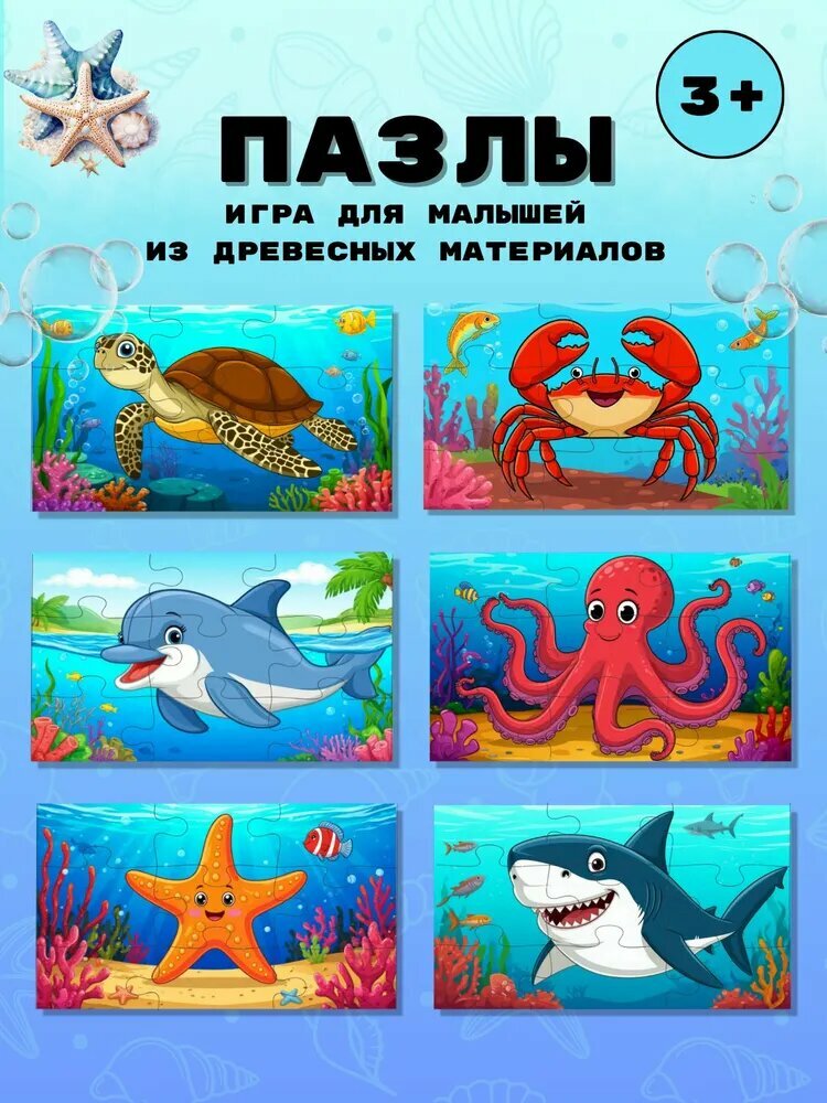 Деревянные развивающие пазлы для малышей от 3 лет
