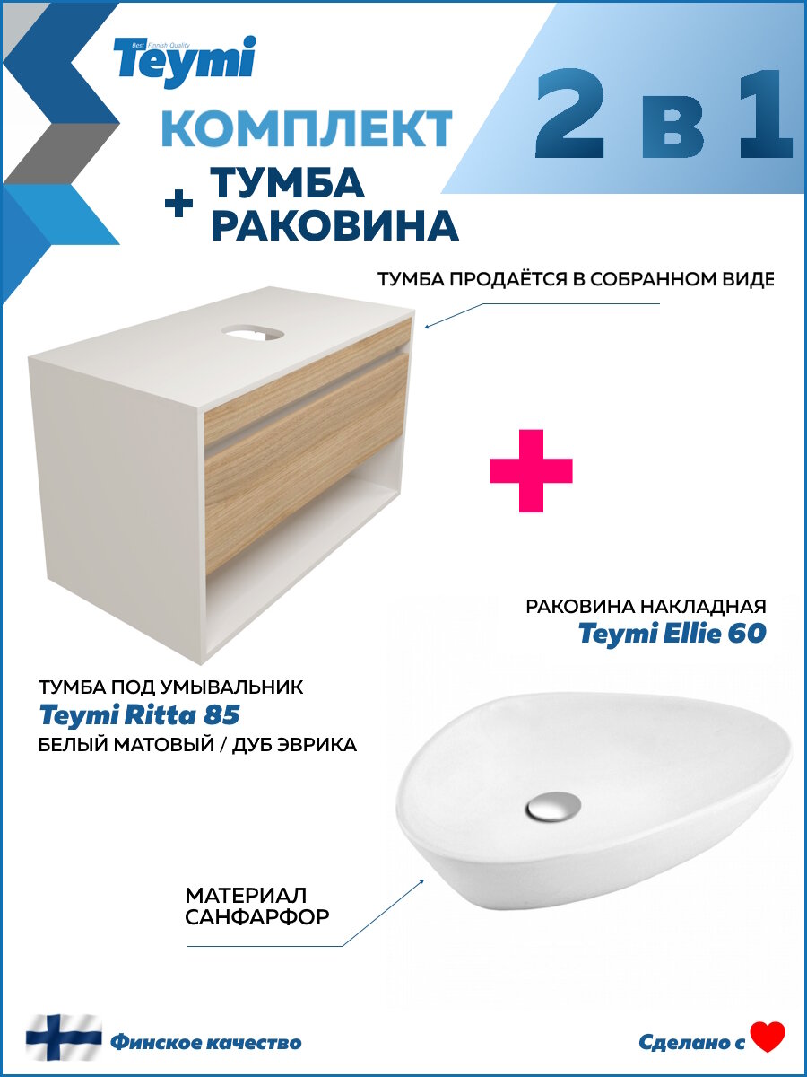 Тумба подвесная с раковиной для ванной 85 см Teymi Ritta корпус белый фасад дуб раковина Ellie 60 F15201 — фото 1