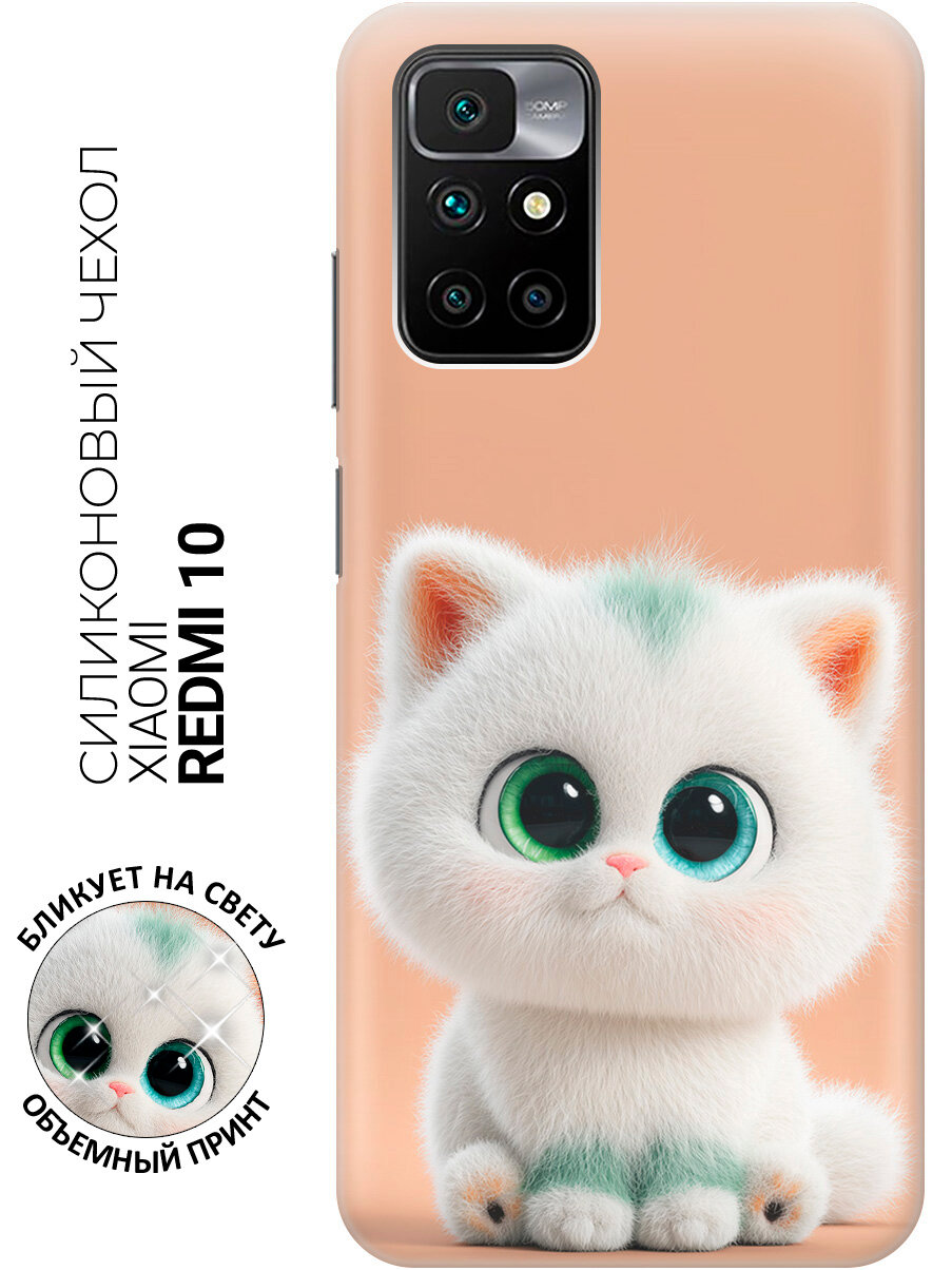 Силиконовый чехол на Xiaomi Redmi 10 с принтом "Котёнок в мире грёз"