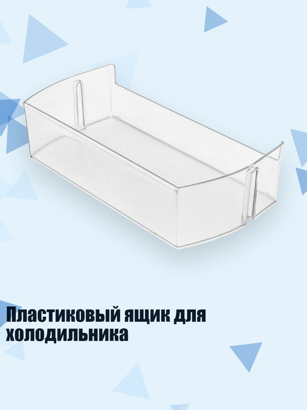 Пластиковый ящик для холодильника