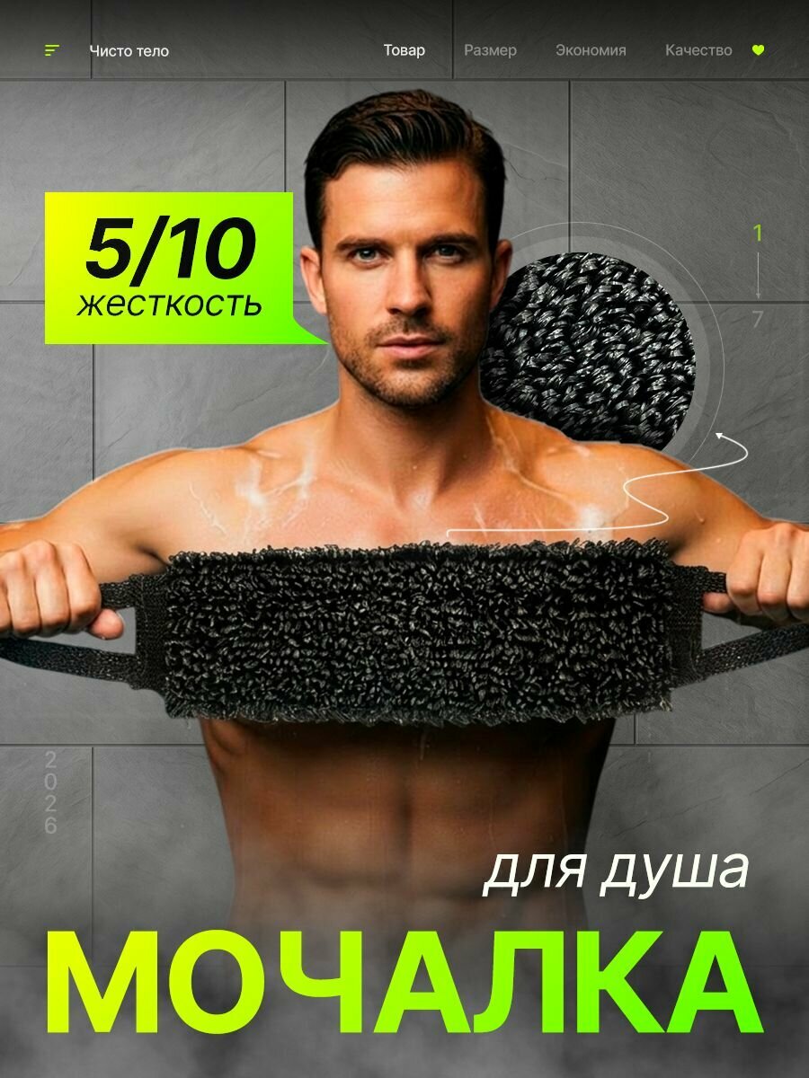 Мочалка для тела, мужская, женская для мытья для обоих полов