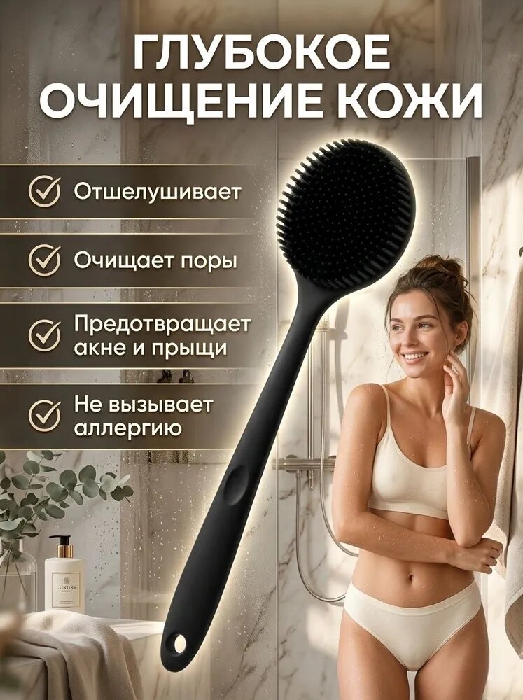 Мочалка для тела черная силиконовая, длинная ручка 38 см, мягкие массажные щетинки