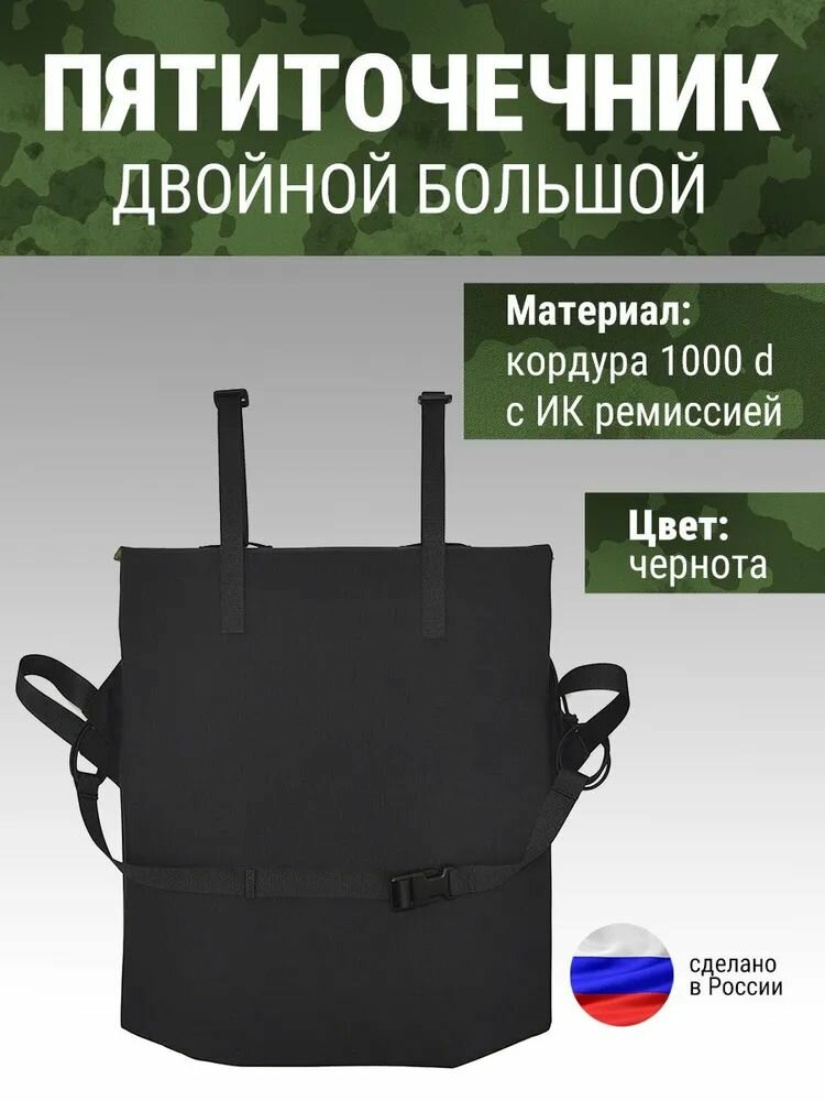 Пятиточечник двойной большой без баллистики