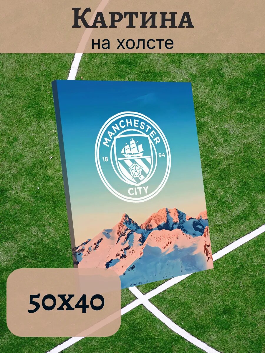 Картина 40х50 ФК Манчестер Сити FC Manchester City Эстетика