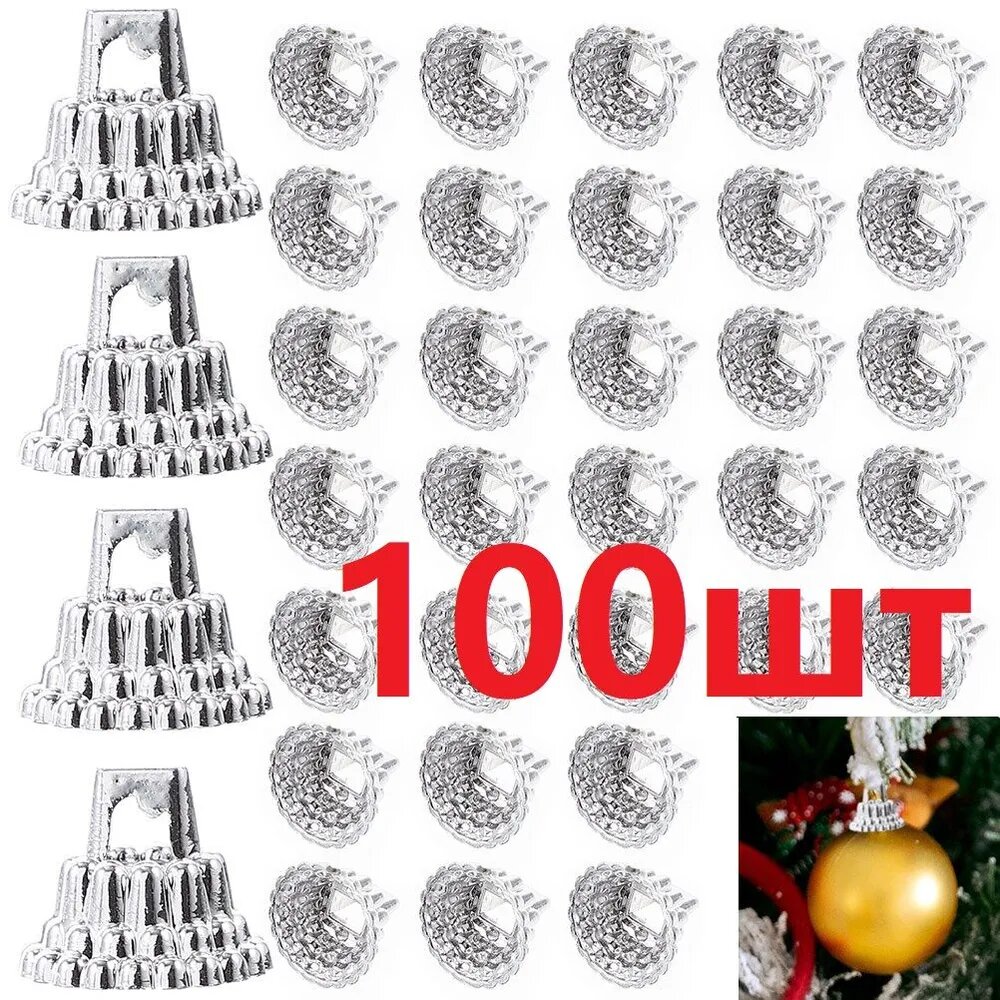 Елочный шар 1.3 см серебристый 100 шт.