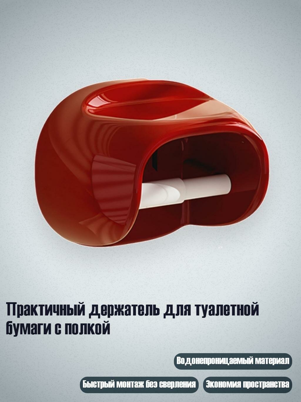 Практичный держатель для туалетной бумаги с полкой, красный