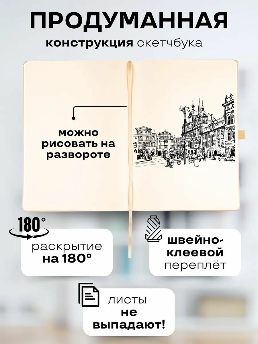 Блокнот скетчбук А4 для записей и рисования Sketchmarker 140г/кв. м 21х29.7см 80л твердая обложка благородный беж — фото 1