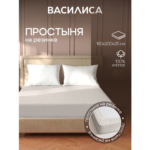 фото Простыня василиса на резинке, 160х200х25 см, перкаль, хлопок 100%, хюгге