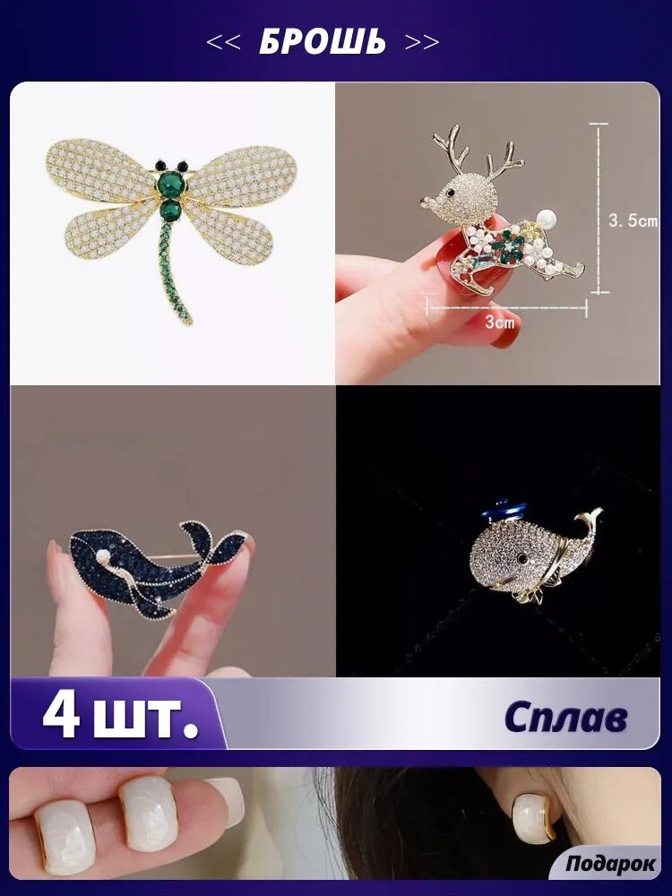 Брошь