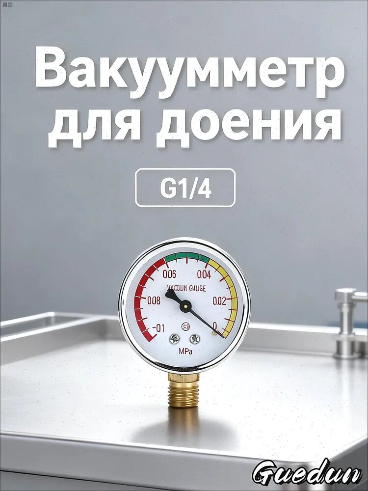 Цифровой воздушный манометр для вакуумных насосов доильных установок