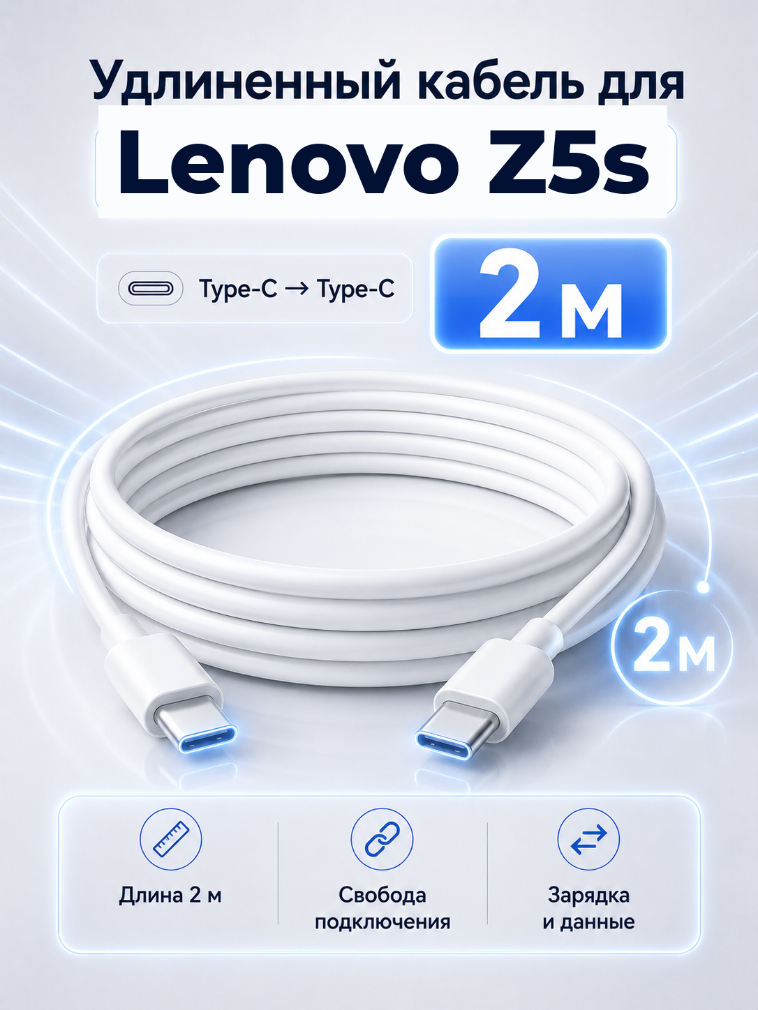 Удлиненный кабель для Lenovo Z5s Type-C на Type-C, 2 м