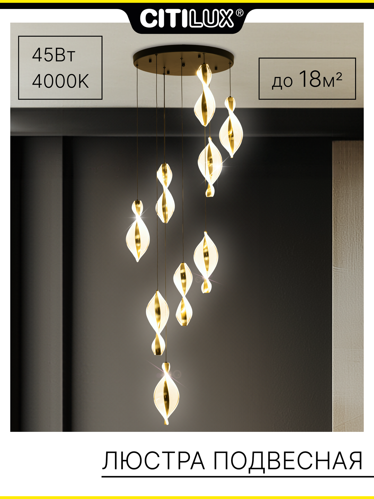 Люстра подвесная Citilux "VIND" CL214091, 45 Вт, LED, чёрный, каскадная, регулируемая высота