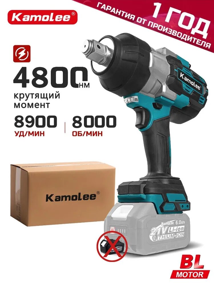 Гайковерт аккумуляторный ударный, бесщеточный мощный Kamolee, 4800Нм 3/4', Без АКБ
