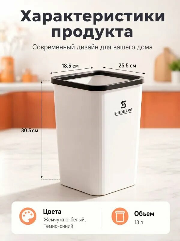 Пластиковое ведро для мусора 13 л, квадратная мусорная корзина без крышки с ободком, для кухни и ванной комнаты