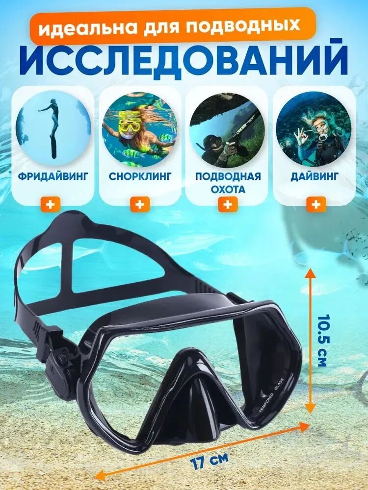 Маска для плавания