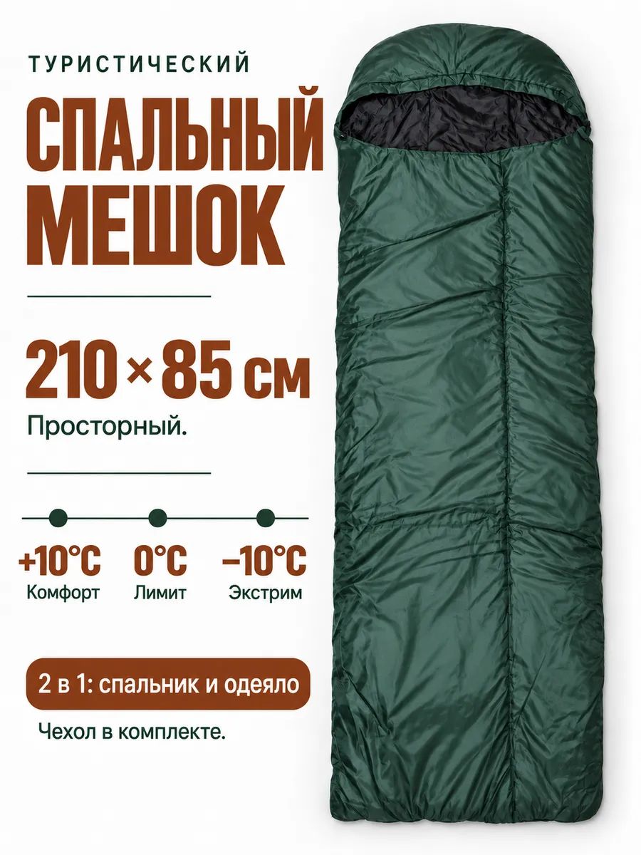 Спальный мешок-одеяло туристический с капюшоном, 210 85 см, синтепон 400, экстремальная -10 C, зелёный, чехол