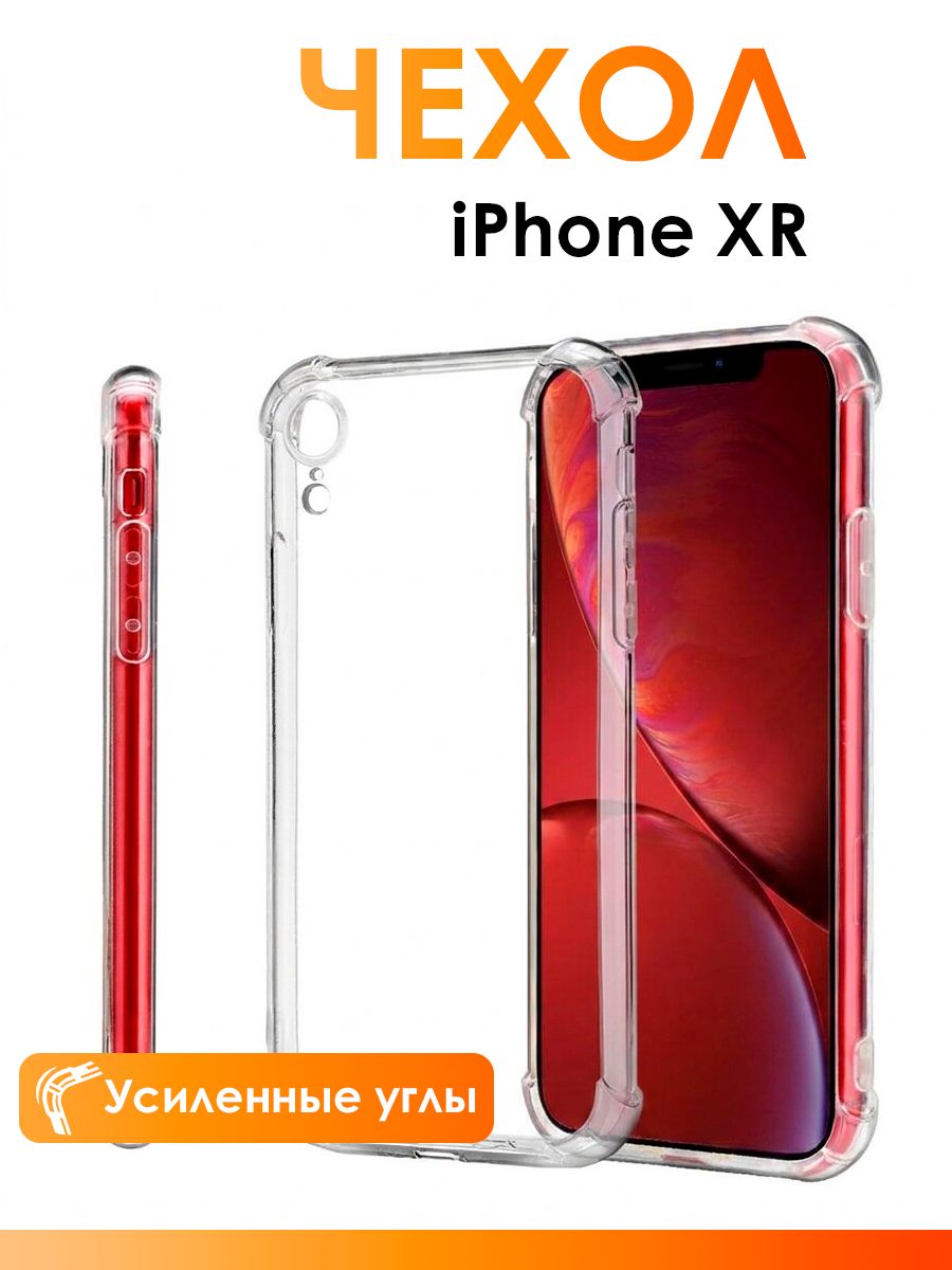 Прозрачный чехол на айфон xr/ чехол для iPhone ХР с защитой камеры, с усиленными углами