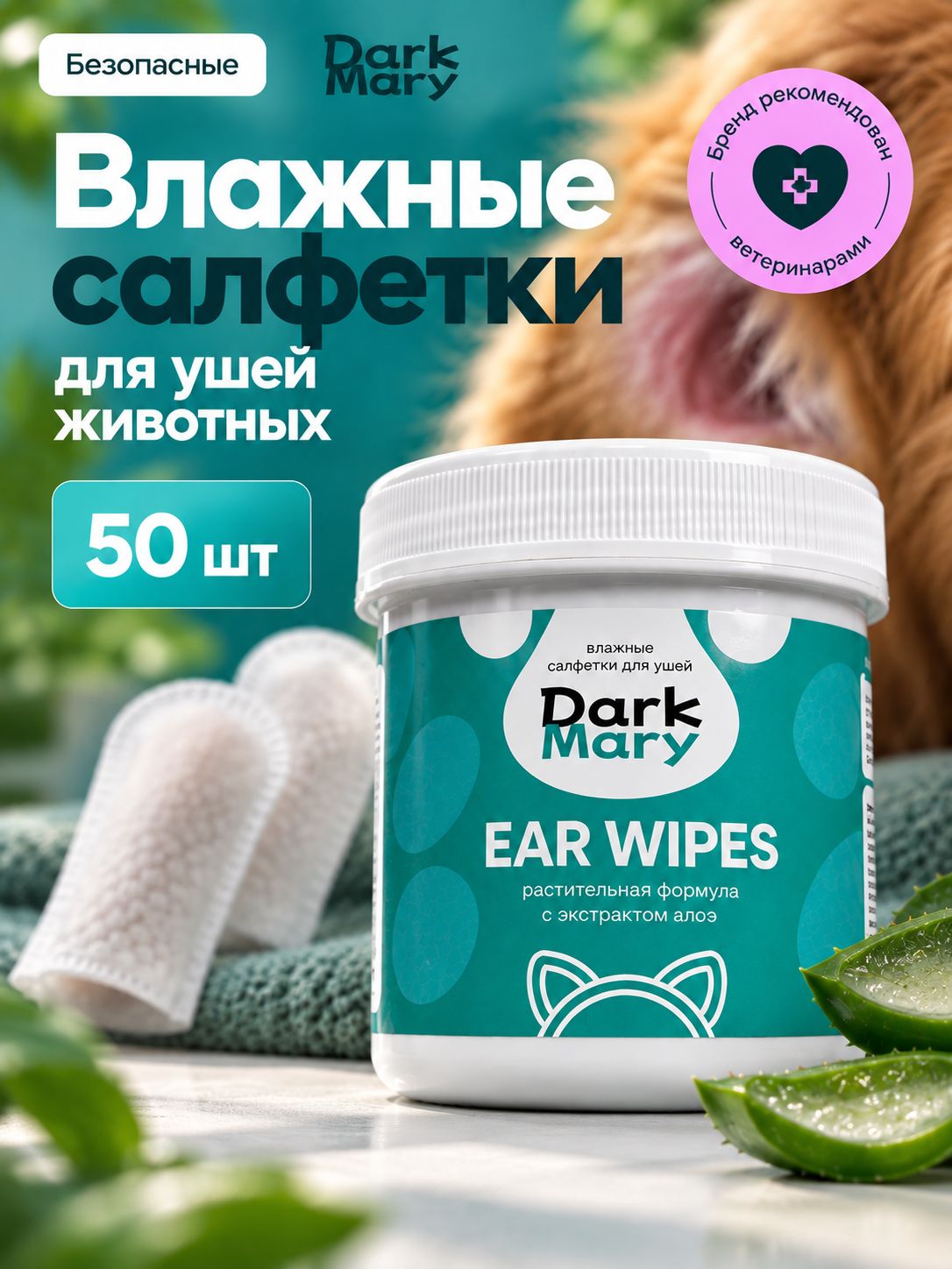 Влажные салфетки для чистки ушей животных, напальчник для ушей кошек и собак