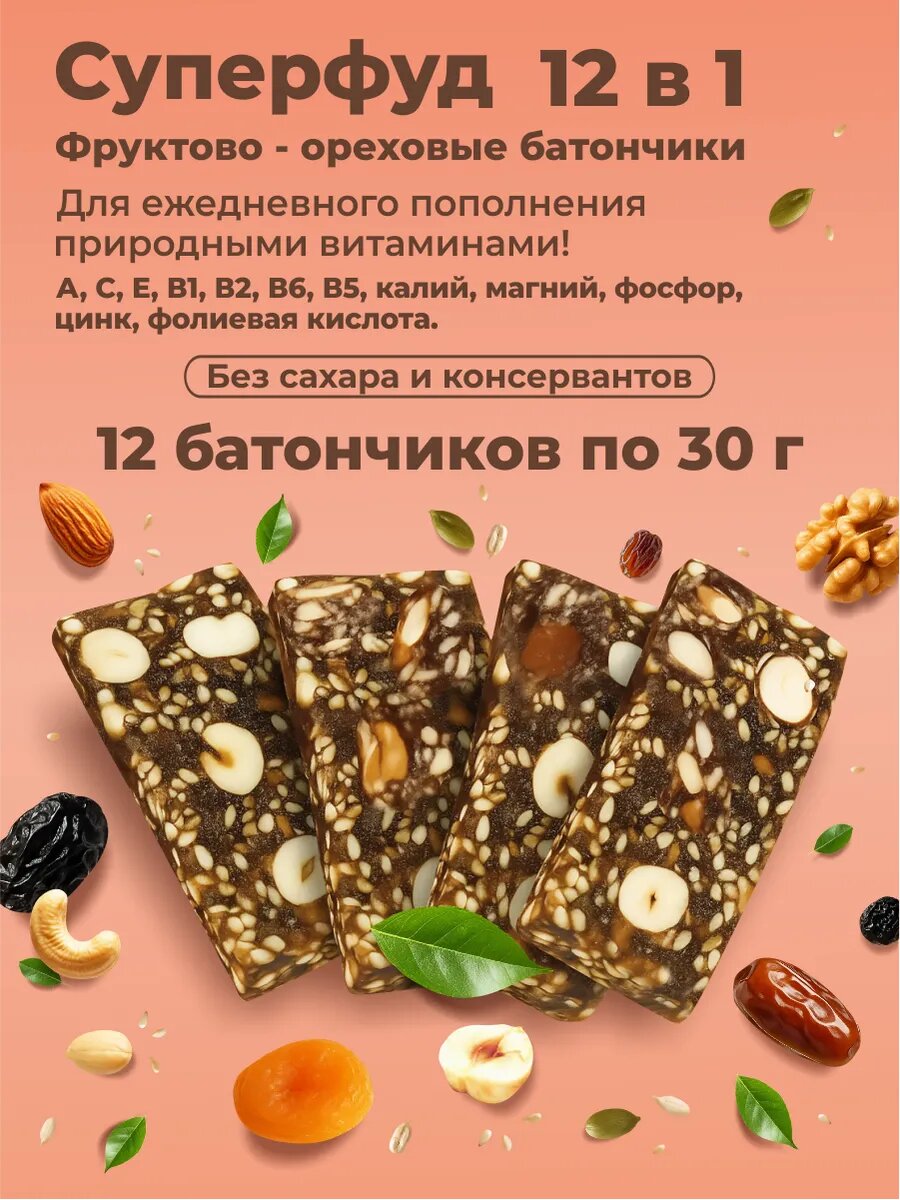 Суперфуд 12 в 1 Фруктово-ореховые батончики