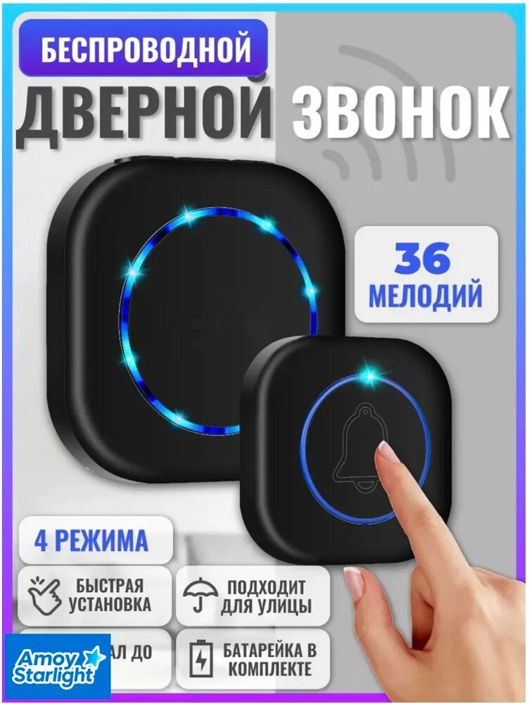 Звонок дверной беспроводной, 36 мелодий, IP44, черный