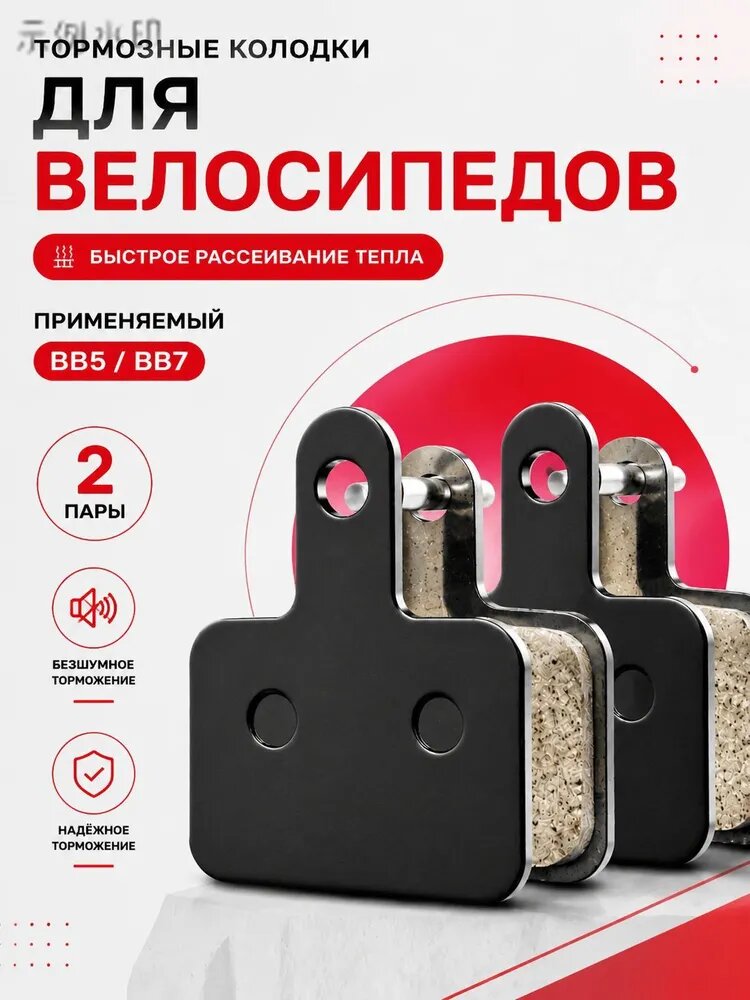 Колодки тормозные для велосипеда,4шт,2 пары, полуметаллические тормозные колодки для велосипеда дисковые