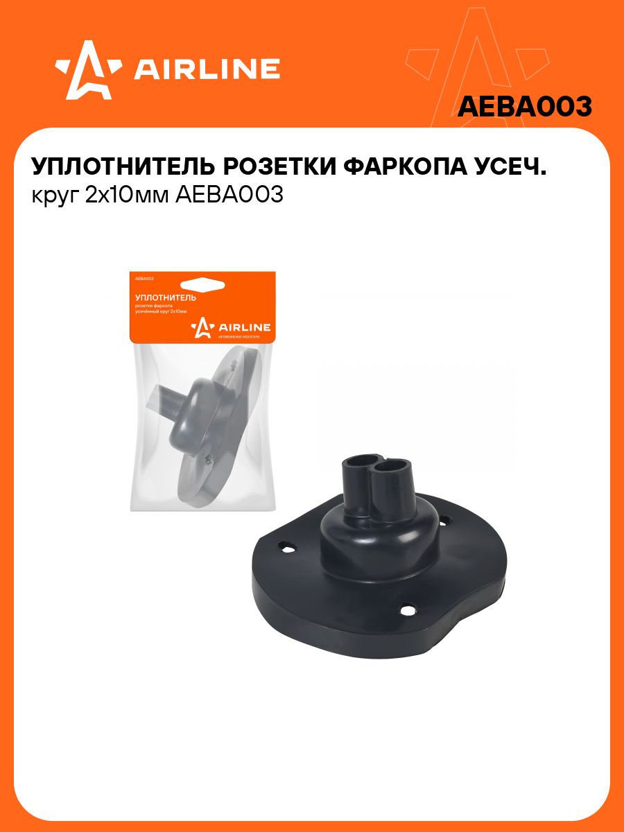 Уплотнитель розетки фаркопа усеч. круг 2х10мм для двойной защиты, усиленной герметизации соединения AIRLINE AEBA003