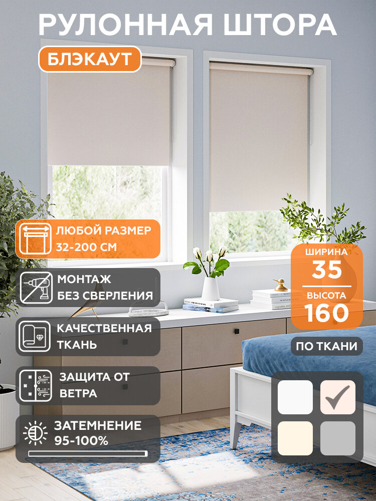 Рулонная штора Helen Decor Блэкаут 537828-2 35x160 см, светлый какао блэкаут