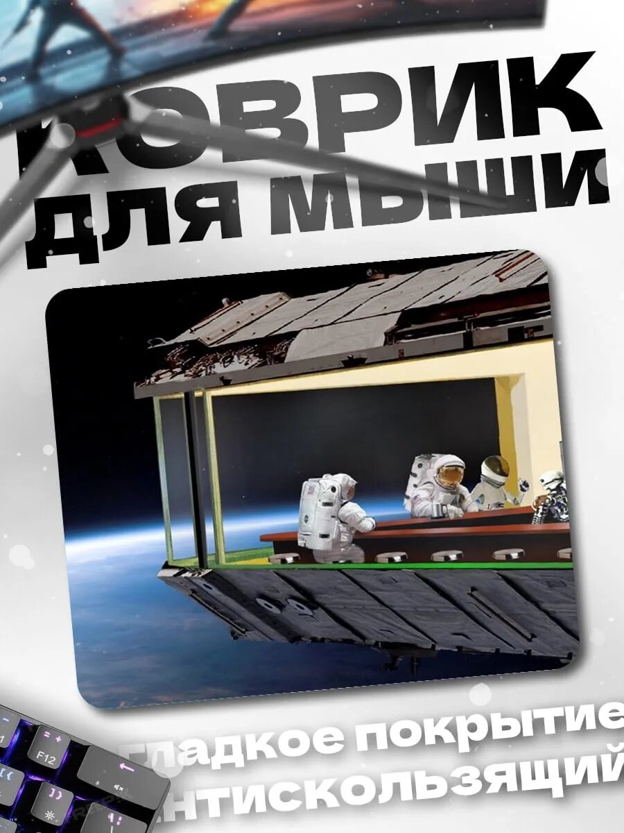 Коврик для мыши Дом в космосе