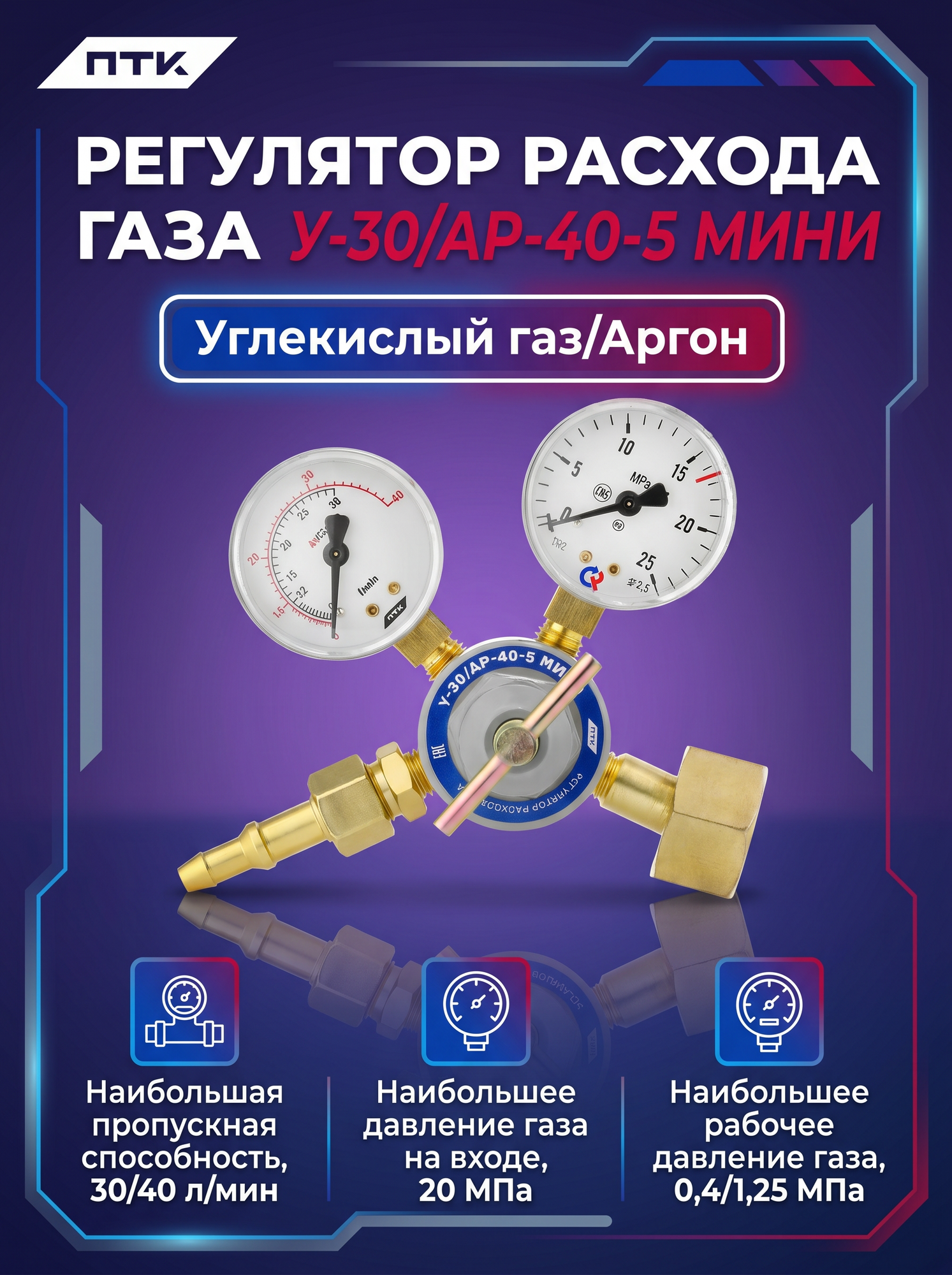 Регулятор расхода газа У-30/АР-40-5 мини