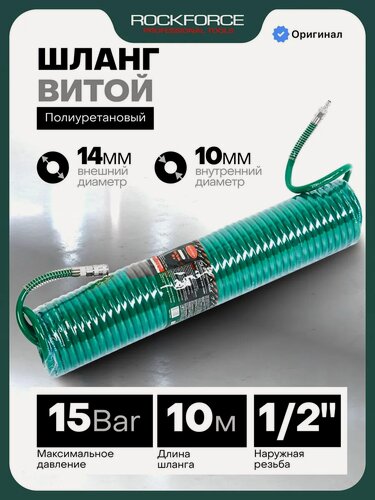 Изображение товара Шланг для компрессора спиральный 10 метров