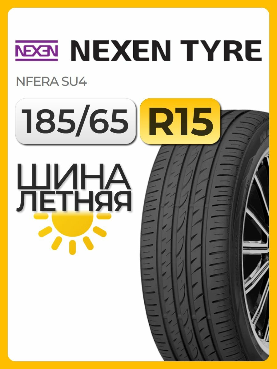Шина летняя Nexen 185/65 R15 88H Nfera SU4 автомобильная бескамерная
