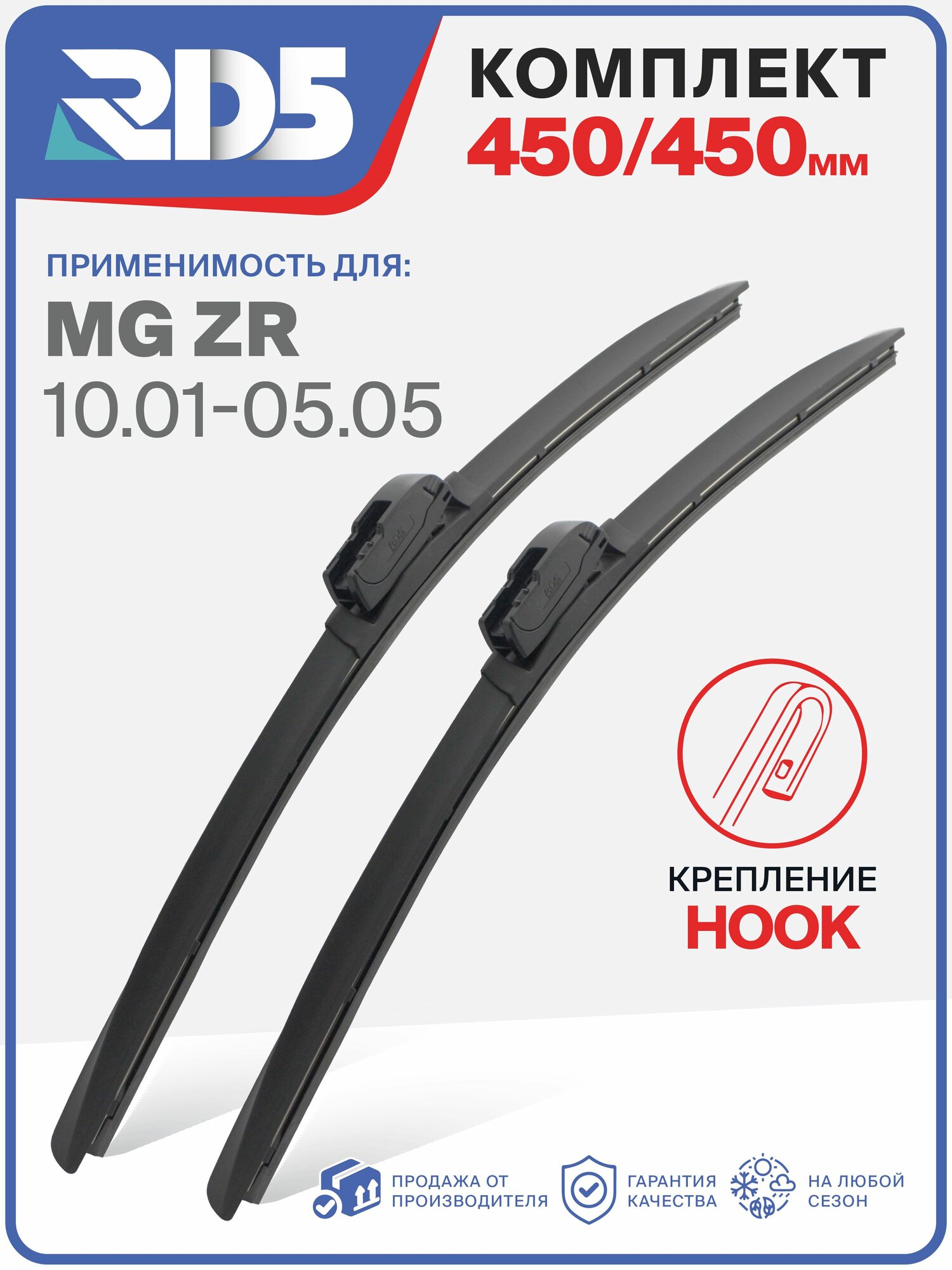 3E450450-k26. Дворники MG ZR 10.01-05.05. Комплект бескаркасных щеток стеклоочистителя МГ ЗР
