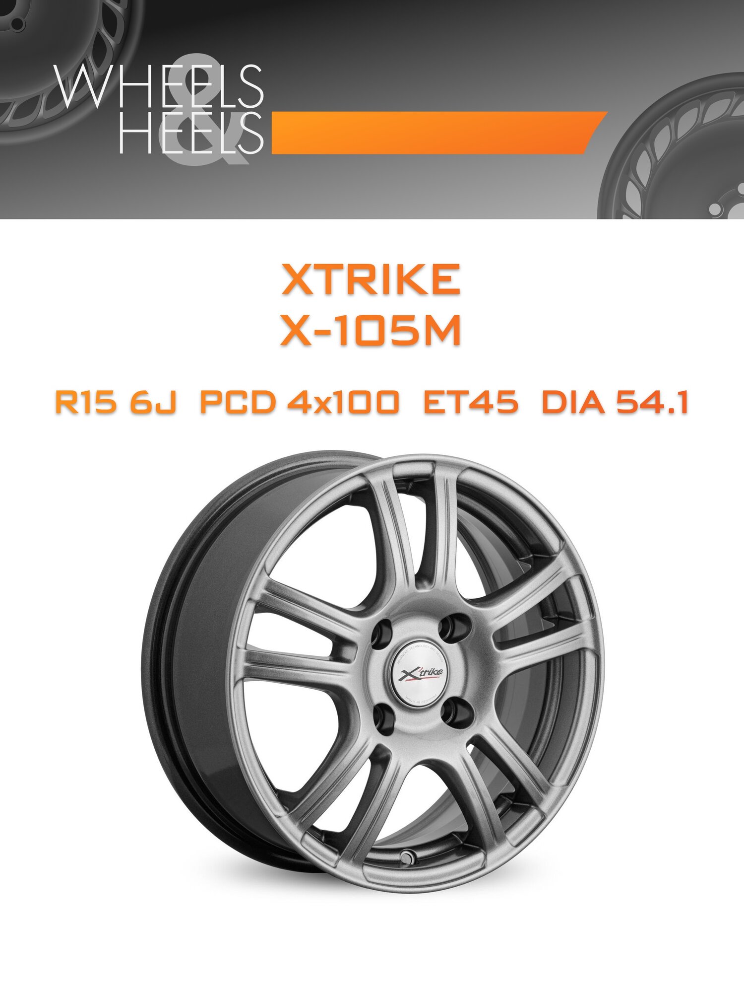 Диск автомобильный литой Xtrike X-105М 15x6 4x100 et45 dia54.1 HSB