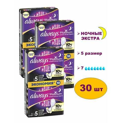 фото Женские прокладки ночные экстра защита always ultra platinum, размер 5, 3 упак х 10шт.