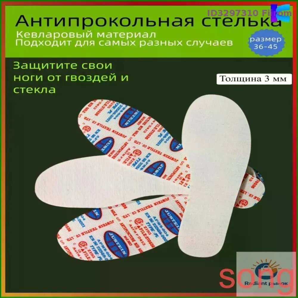 Стельки Кевларовые защитные антипрокольные1 пара