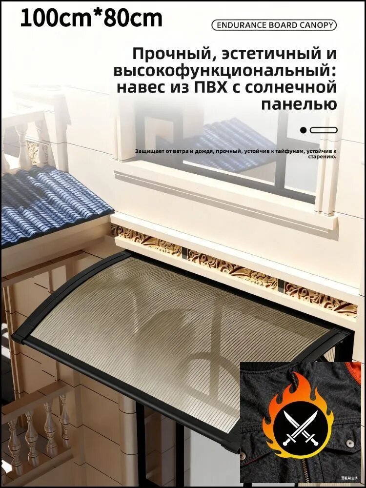 Готовый навес для крыльца,80х100х6см